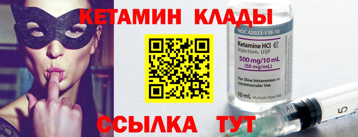 Кетамин ketamine  Вход с VPN  Моздок 
