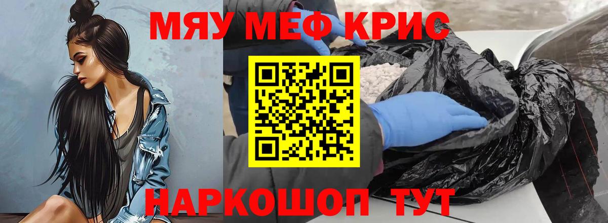 Мефедрон кристаллы Моздок