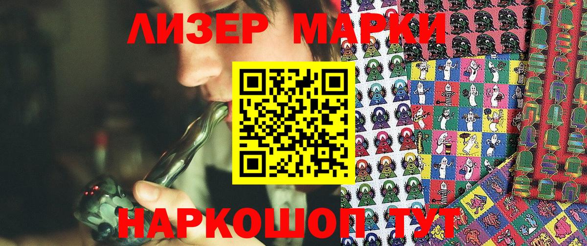 Марки 25I-NBOMe 1500мкг  Марки NBOMe  Вход с VPN  Моздок  Марки 25I-NBOMe 1500мкг 